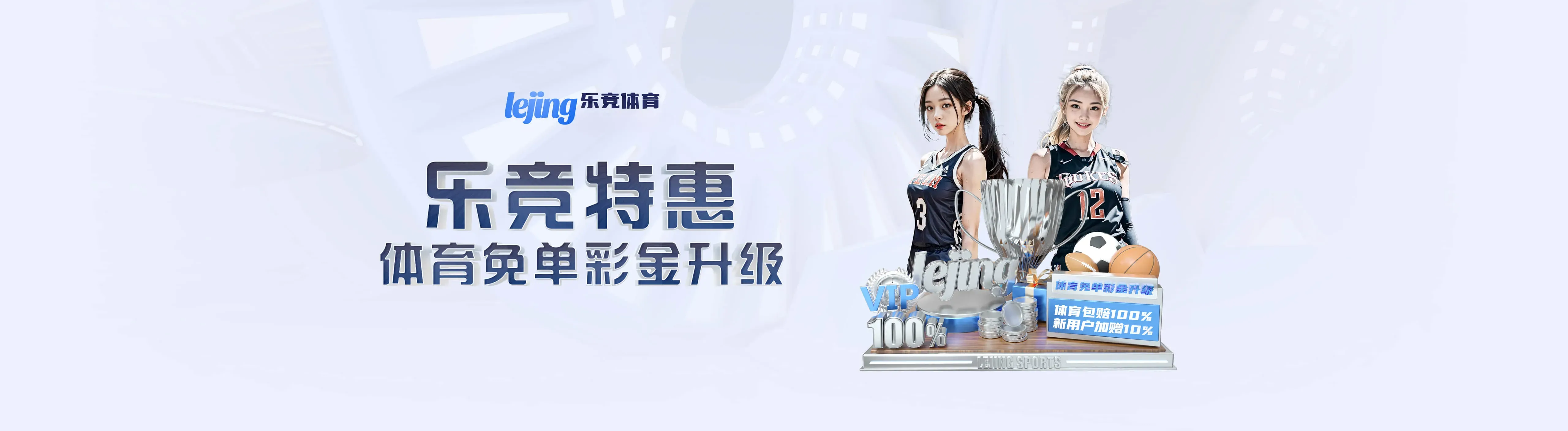 乐竞体育海报三
